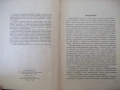 Книга "Странната война - В. А. Секистов" - 416 стр., снимка 3
