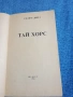 Уилям Дийл - Тай Хорс , снимка 4