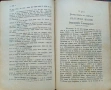 Балчовъ веченъ календарь по юлиянския стилъ Балчо Нейковъ /1897/, снимка 13