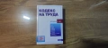 Кодекс на труда 18 издание, снимка 1