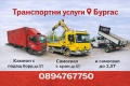 Транспортни услуги със самосвали и камион с падащ борд, снимка 1