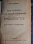 И. Дуйчевъ - Изъ старата българска книжнина, I-II, 1943., снимка 2