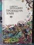 Разпродажба на книги по 3 лв.бр., снимка 11