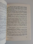 Справочник на разрешени за употреба в НРБ лекарствени растения, снимка 5