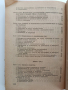 Техника по безопасността и промишлена санитария в химическата промишленост, снимка 9