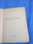 Ъптон Синклер - Джими Хигинс , снимка 4