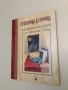 От Вечерница до Зорница. Най-хубавите български приказки – Сборник, снимка 1