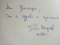 Нотна стълбица от сняг - Борислав Мирчев - с посвещение от Автора - 2015г., снимка 4