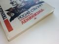 Тяхната борба - Адолф Хитлер и Йосиф Сталин - 1991г., снимка 8