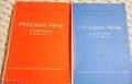 РЕЧНИЦИ/ГРАМАТИКИ - БЪЛГАРСКИ, РУМЪНСКИ, ТУРСКИ,ПОЛСКИ И ОЩЕ, снимка 15