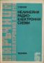 Наръчник по електронни схеми - 6 книги, снимка 6