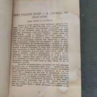 Продавам книга "Изложба на художниците казалънчани 1946, снимка 2 - Други - 45512521