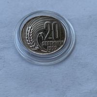 20 стотинки 1952 година. Монета, снимка 5 - Нумизматика и бонистика - 45279943