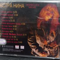 Екстра Нина - Животе мой, снимка 3 - CD дискове - 45256078