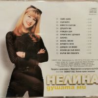 Нелина - Душата ми(1998), снимка 3 - CD дискове - 45386754