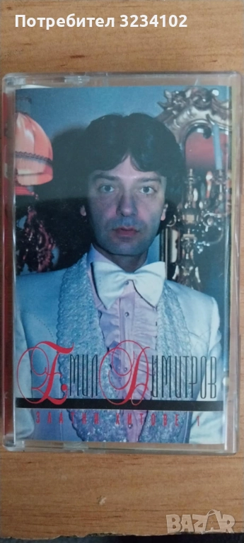 Емил Димитров - Златни Хитове 1, снимка 1