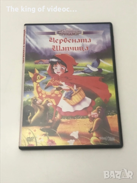 DVD Червената Шапчица 📀, снимка 1