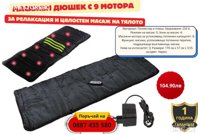 💆 Масажен дюшек – Релаксация и комфорт за цялото тяло! 💆, снимка 1