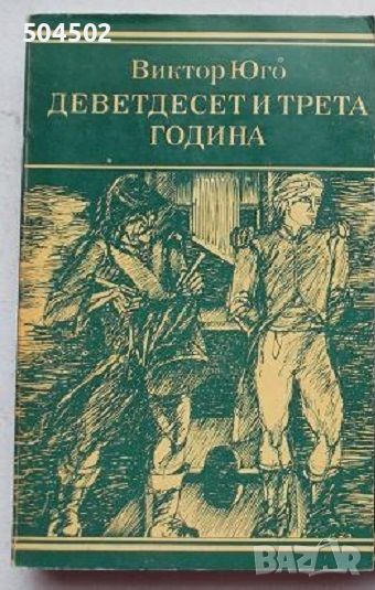 Исторически и приключенски романи, снимка 1