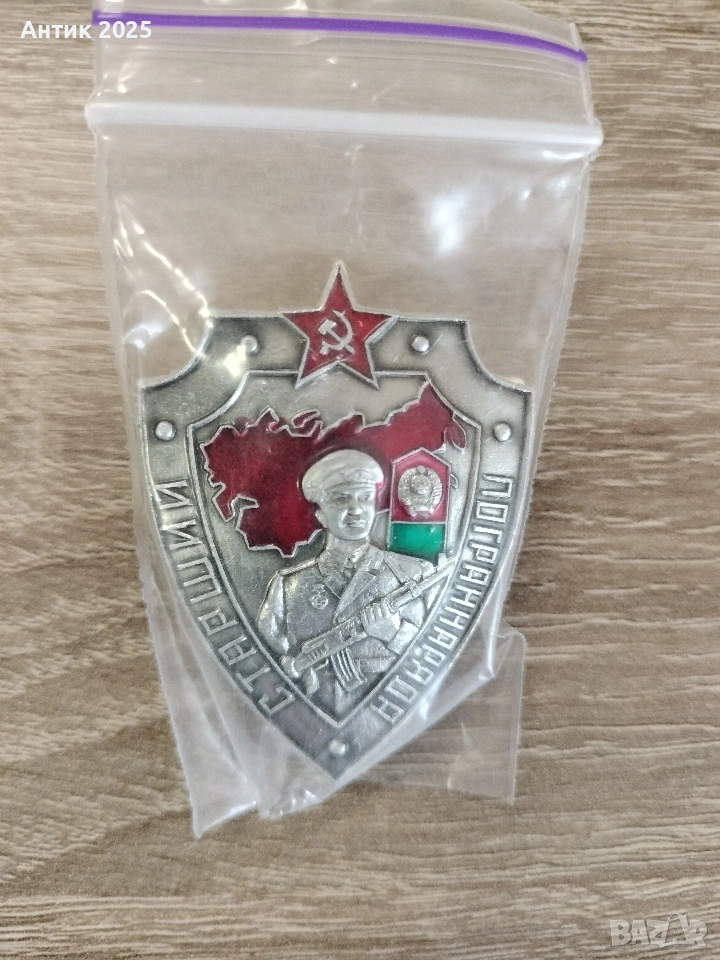 Съветски награден значка „Старши на граничен отряд“ – Гранични войски на СССР, снимка 1