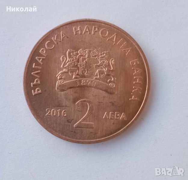 Монета 2 лева 2016 Пенчо Славейков , Монета Копие, снимка 1