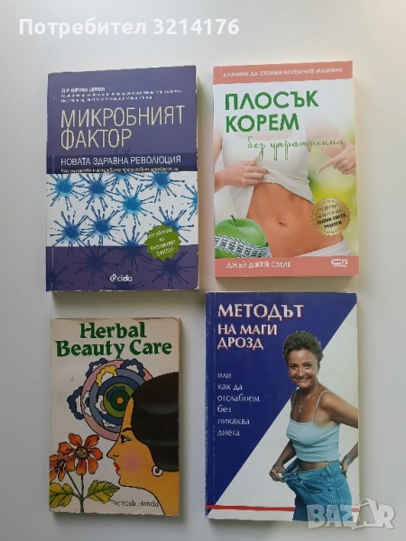 Методът на Маги Дрозд - Маги Дрозд, снимка 1