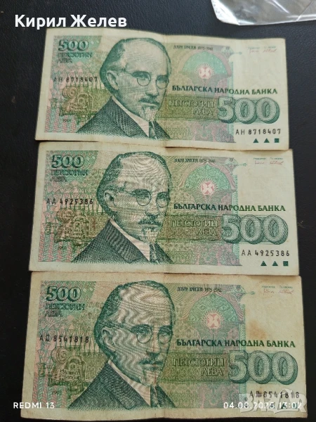 Три Банкноти 500 лева Р. България стари редки за КОЛЕКЦИЯ ДЕКОРАЦИЯ 50730, снимка 1