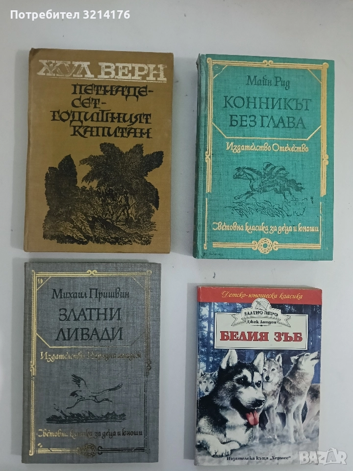 Петнадесет годишният капитан - Жул Верн, снимка 1