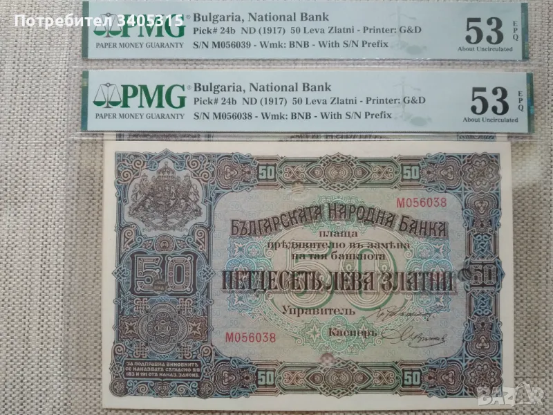 България 50лв. 1917г. PMG 53 epq, снимка 1