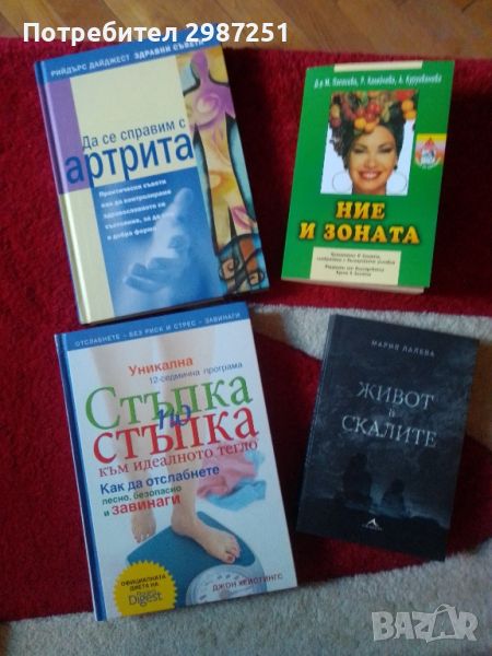 Книги на различна тематика , снимка 1