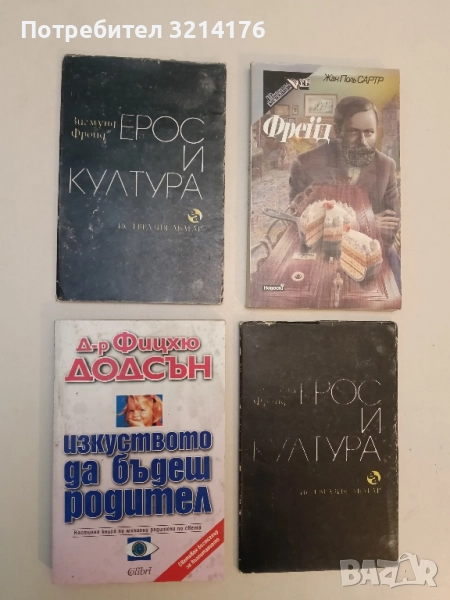 Изкуството да бъдеш родител - Фицхю Додсън, снимка 1