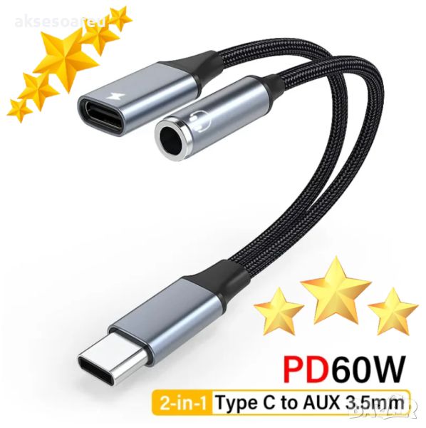 Преходник от USB C към 3,5 мм Aux жак за слушалки и адаптер за зарядно USB C с PD 60 W бързо кабел, снимка 1