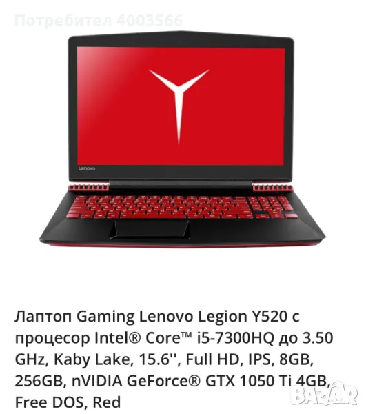 Лаптоп Gaming Lenovo Legion Y520 Много запазен, снимка 1