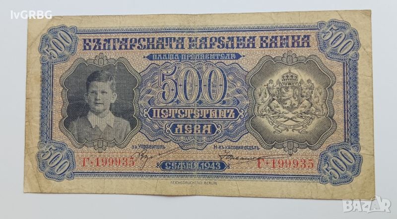 500 лева 1943 България Цар Симеон II , Царска банкнота от ВСВ, снимка 1