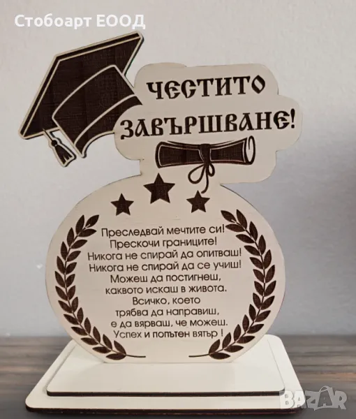 Подарък за Абитуриенти, снимка 1