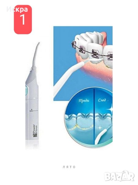 Избелващи продукти за зъбите и устната хигиена на устната кухина за вас. и вашето семейство , снимка 1