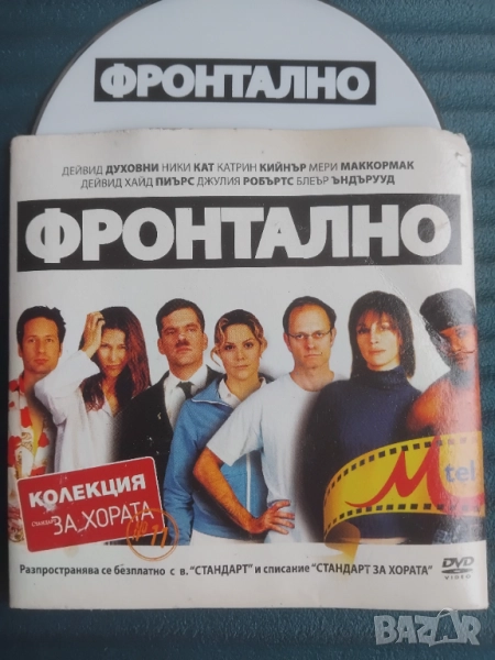 Фронтално - оригинален DVD диск с филм, снимка 1