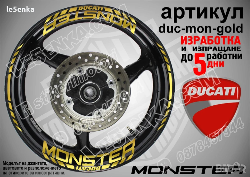 Ducati Monster кантове и надписи за джанти duc-mon-gold, снимка 1