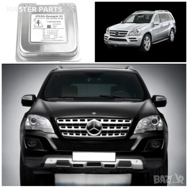 Баласт Ксенон Mercedes GL/ML W164/X164 с AFS-GDL/GLDS НОВ! 5DC00906050, снимка 1