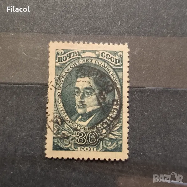 СССР Личности 1945 Грибоедов, снимка 1