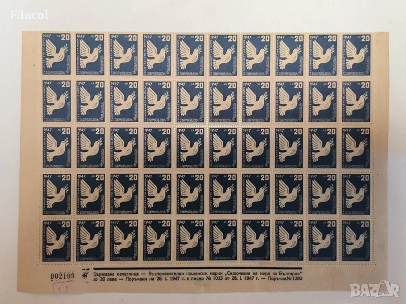 България 1947 Сключване на мира, снимка 1