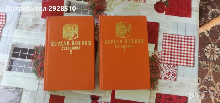 Българска класика, снимка 1