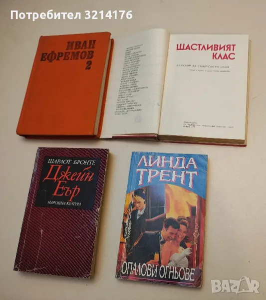 Опалови огньове - Линда Трент, снимка 1