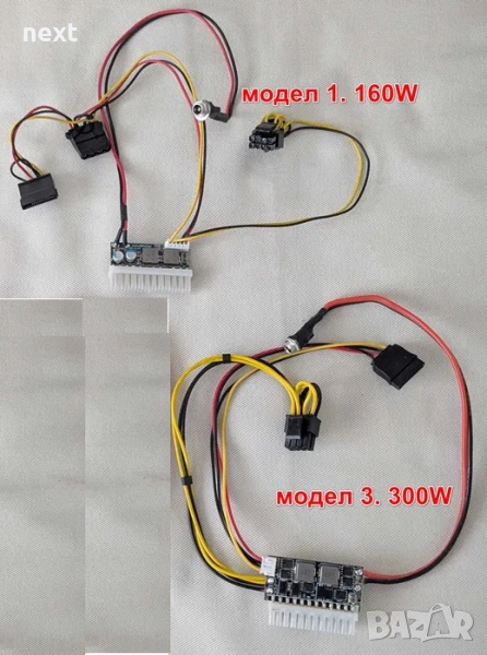 Безшумно мини компютърно захранване 12V-вход, 300W / 160W изход pico, снимка 1