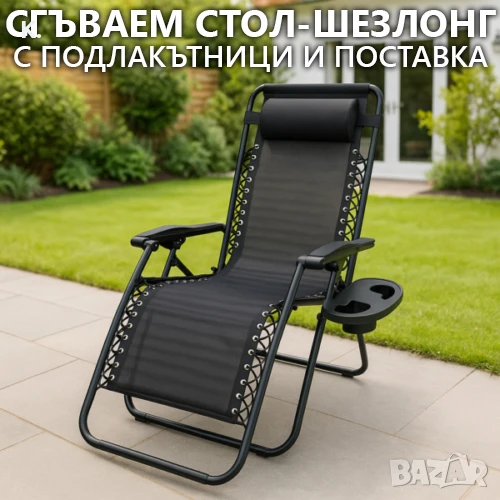 Шезлонг KraftWorld Lagos – Сгъваем, метален, с подлакътници и поставка, снимка 1