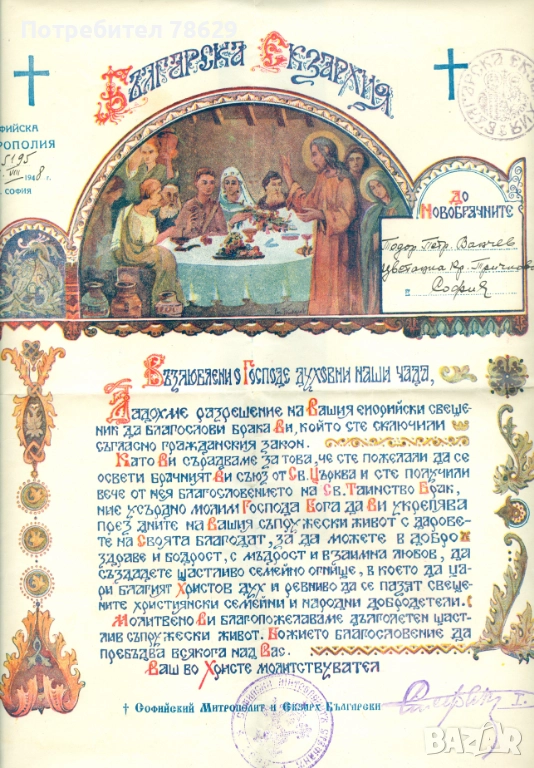 свидетелство от 1948 с подписа на екзарх стефан, снимка 1