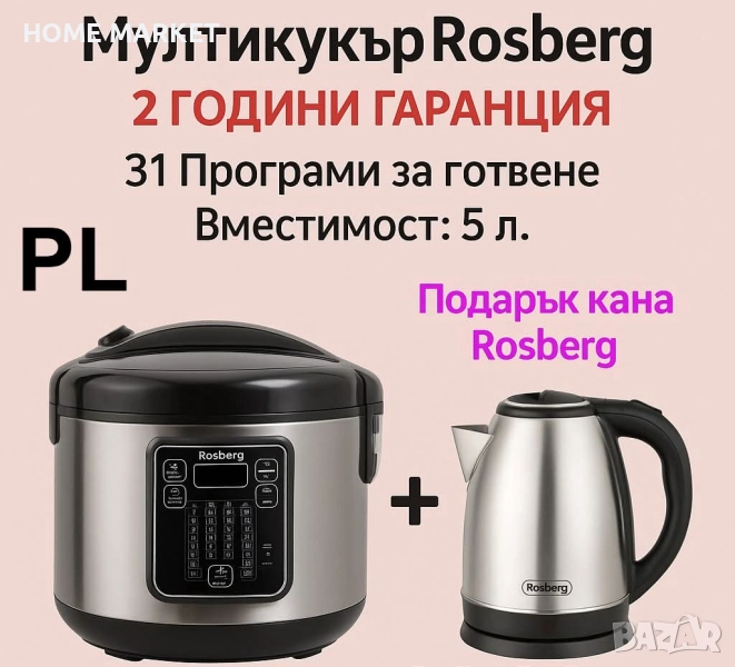 Мултикукър с 31 програми Rosberg R51985F5, 780W, 5L, + ПОДАРЪК Кана Описание:  Мултикукър Rosberg R5, снимка 1
