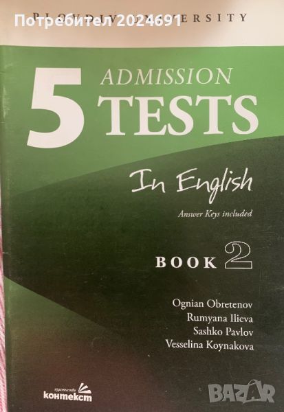 5 admission tests in English - Book 2, снимка 1