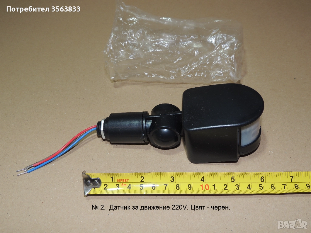 Датчик  за движение 220V, снимка 1