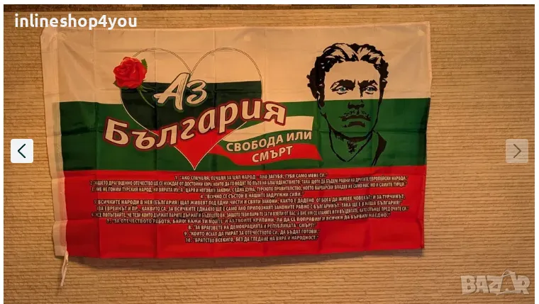 Българско знаме Свобода или Смърт с Васил Левски 90 х 150 България, снимка 1